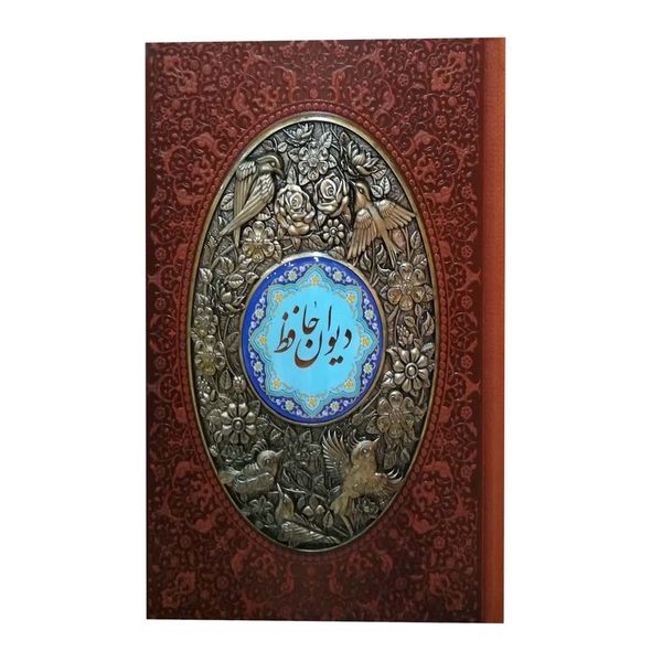کتاب دیوان حافظ انتشارت راه بیکران