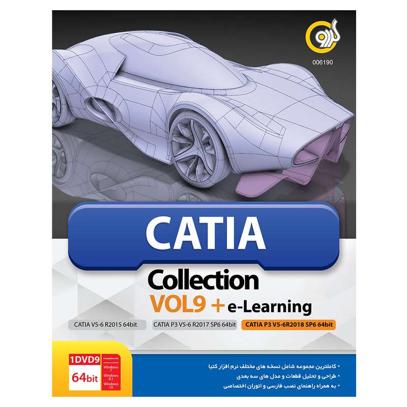 مجموعه نرم افزاری Catia Collection Vol 9 نشر گردو مجموعه نرم افزاری Catia Collection Vol 9 نشر گردو
