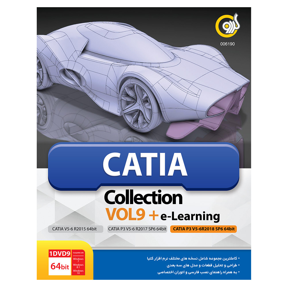 مجموعه نرم افزاری Catia Collection Vol 9 نشر گردو مجموعه نرم افزاری Catia Collection Vol 9 نشر گردو