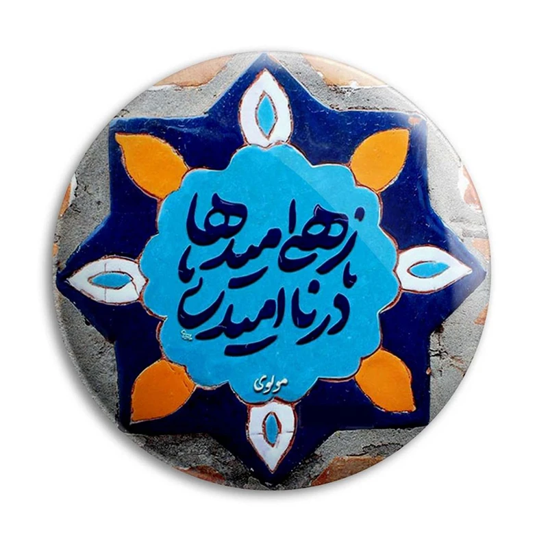 مگنت پرمانه طرح شعر کد pmag.25441