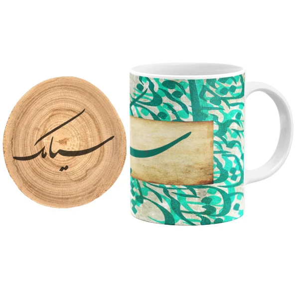 ماگ گالری وبفر مدل خوشنویسی طرح سیامک به همراه زیر لیوانی
