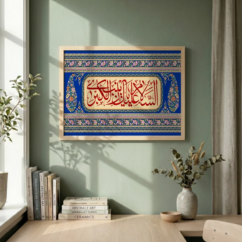 تابلو طرح ولادت حضرت زینب (س) مدل G15197 فریم کرم روشن