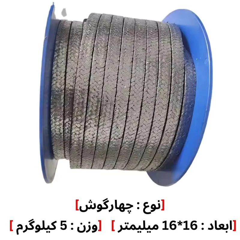 عکس شماره 2 : نخ پکینگ گرافیت نسوز مدل 16*16 وزن 5 کیلوگرم