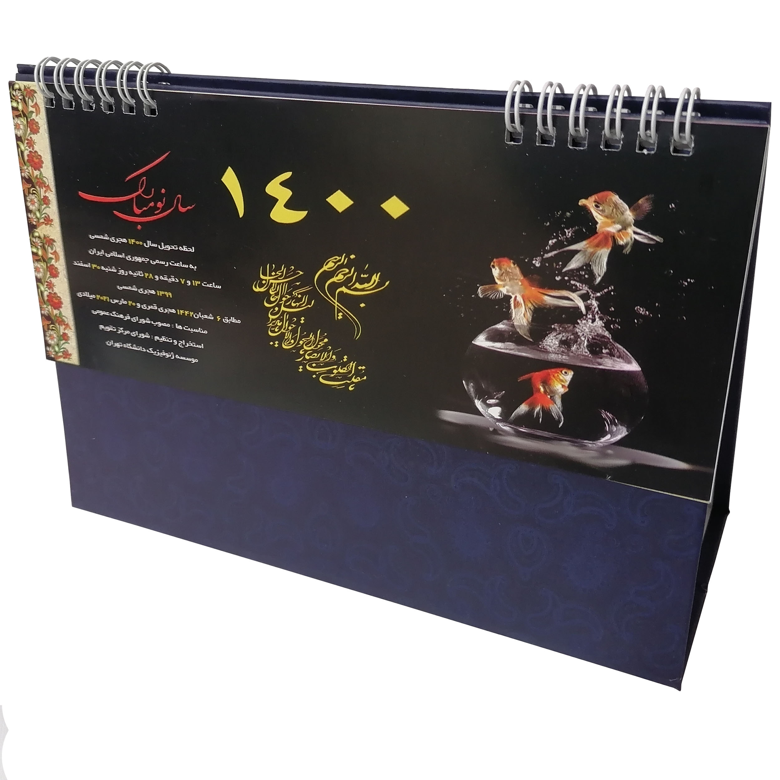    تقویم رومیزی سال 1400 مدل ماهی و تنگ کد 511
