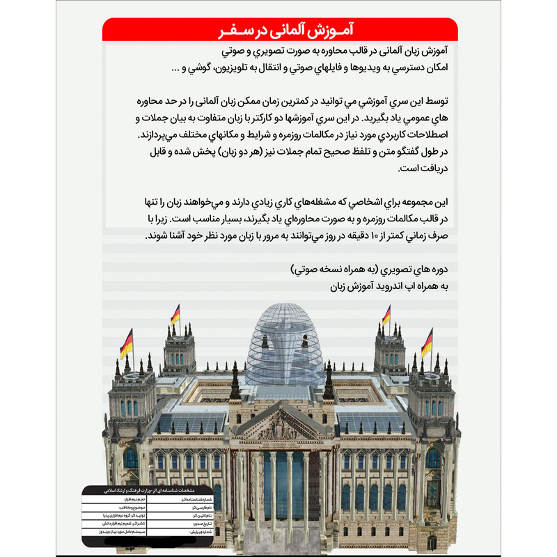 نرم افزار آموزش زبان آلمانی در سفر نشر پدیا سافت
