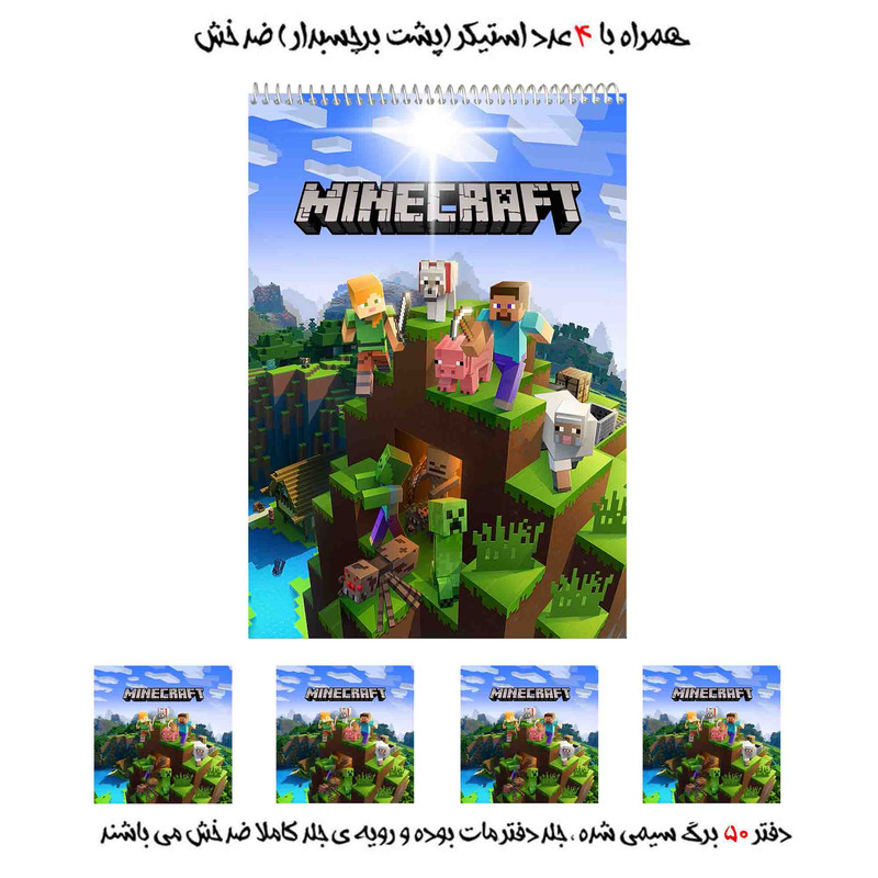 دفتر نقاشی 50 برگ مدل ماینکرافت کد A2 به همراه برچسب مجموعه 5 عددی