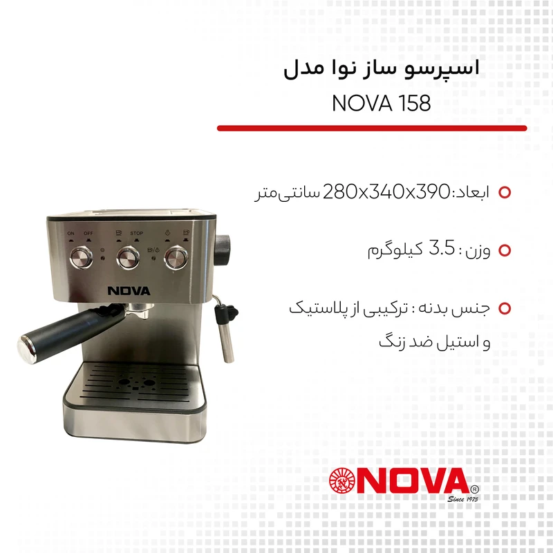 اسپرسو ساز نوا مدل NOVA 158 عکس شماره 4