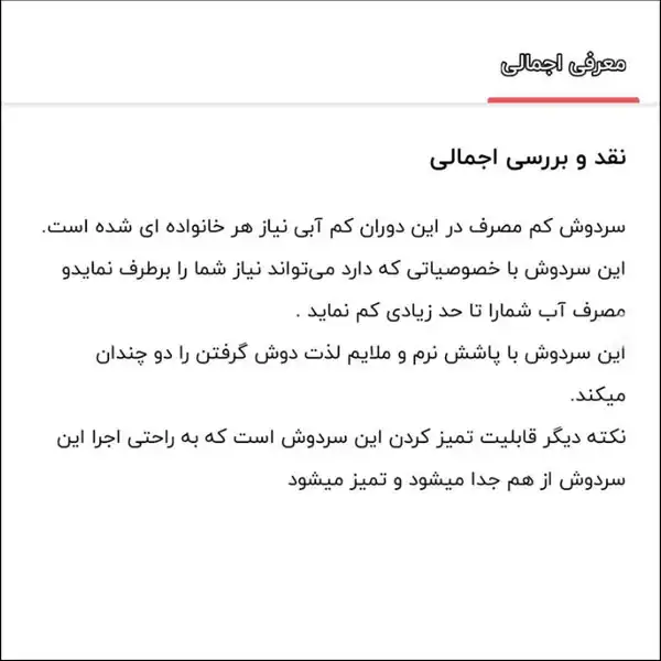 سردوش حمام دینا مدل DN-019