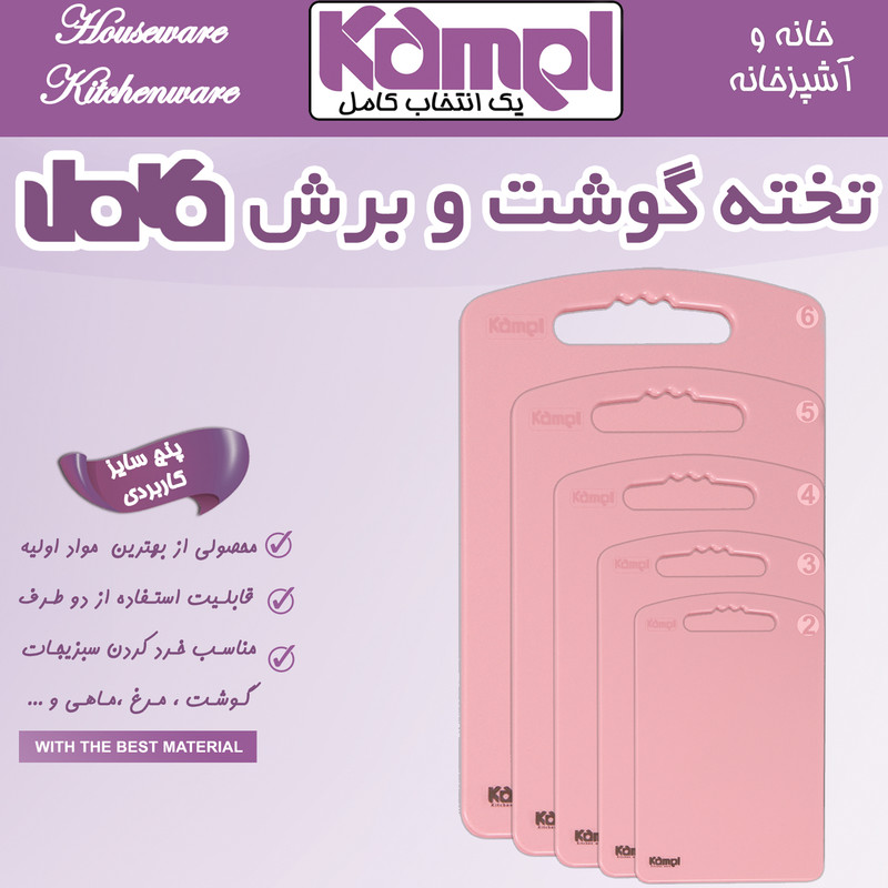 تخته گوشت کامل کد 456 تخته گوشت کامل کد 456