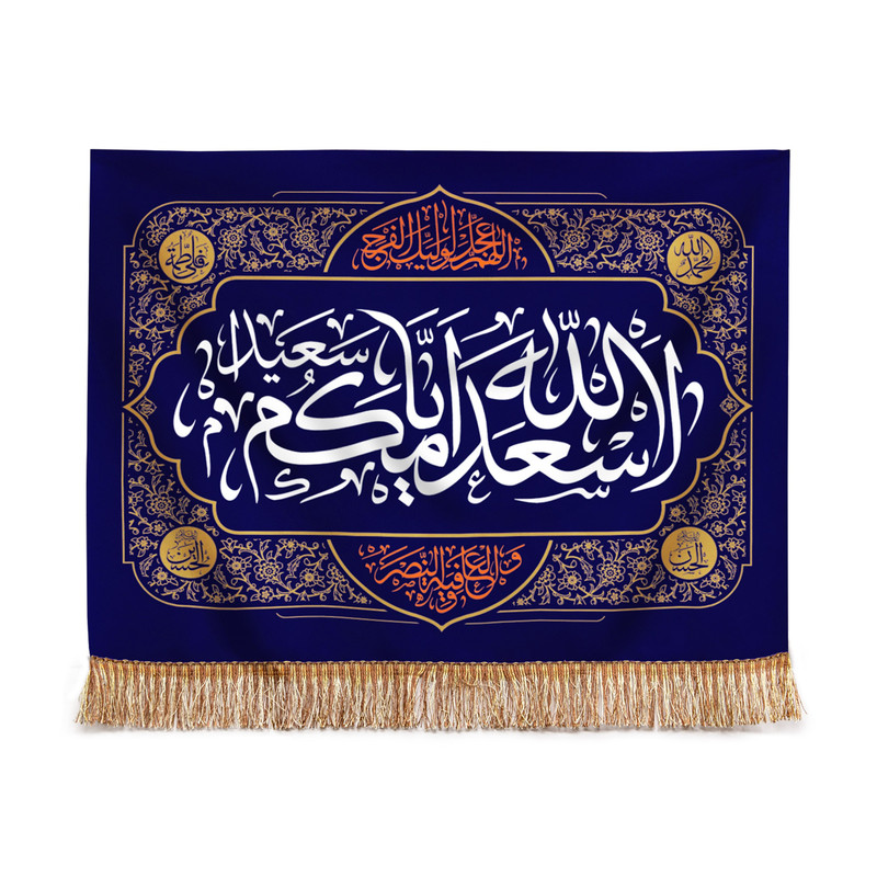 پرچم مدل کتیبه طرح اعیاد مذهبی اسعد الله ایامکم کد 20002220