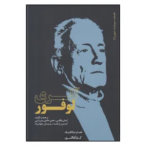 کتاب فلسفه، سیاست، شهر 1اثر آنری لوفور انتشارات کتابکده کسری