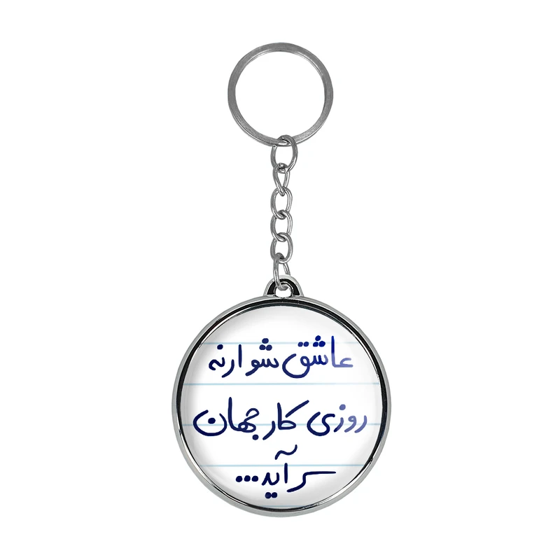 جاکلیدی خندالو طرح عاشق شو ار نه روزی کار جهان سر آید مدل دوطرفه کد 57075707