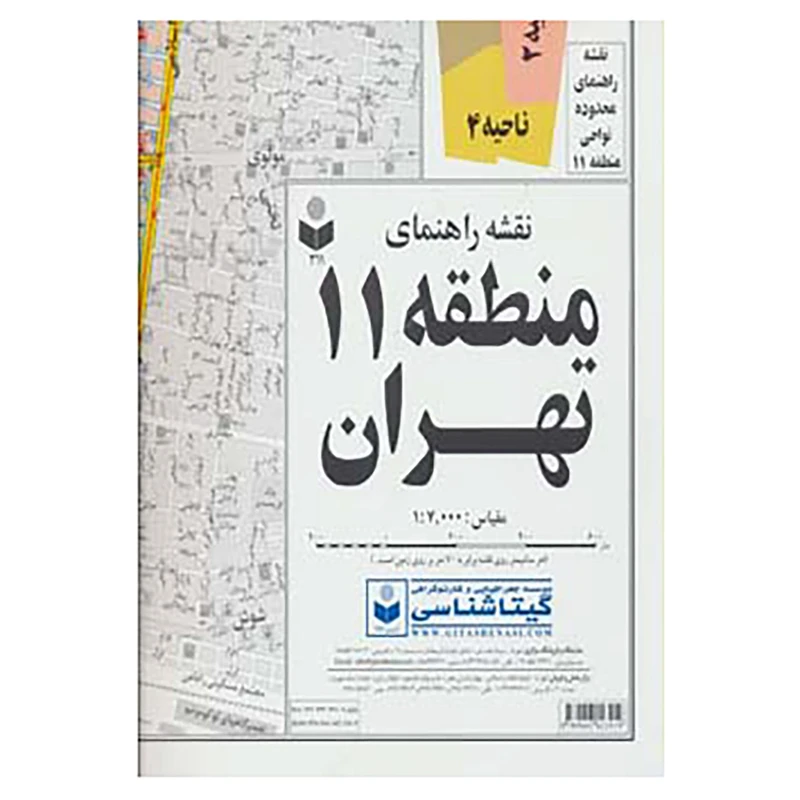 کتاب نقشه راهنمای منطقه11 تهران کد 311 اثر گیتاشناسی
