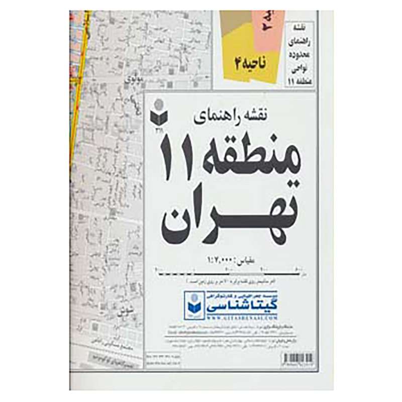 کتاب نقشه راهنمای منطقه11 تهران کد 311 اثر گیتاشناسی