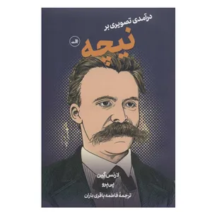 کتاب درآمدی تصویری بر نیچه اثر لارنس گین نشر ثالث