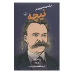 کتاب درآمدی تصویری بر نیچه اثر لارنس گین نشر ثالث