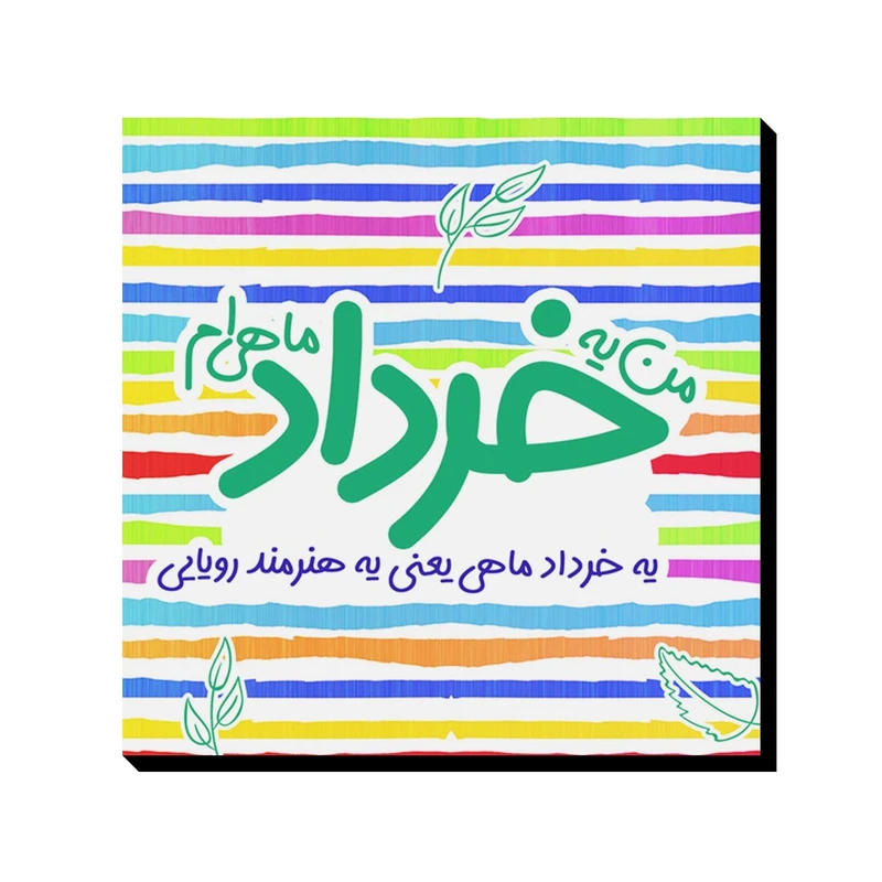 تابلو شاسی ترمه طراحان ایده مدل ماه تولد خرداد کد bm03