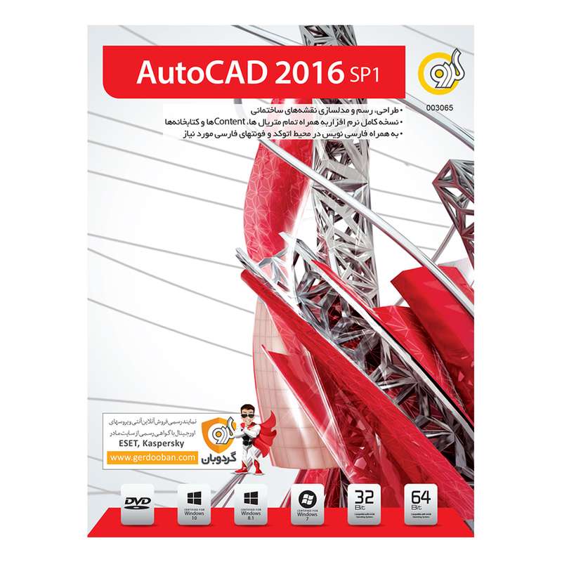 نرم افزار گردو AutoCAD 2016 SP1 نرم افزار گردو AutoCAD 2016 SP1