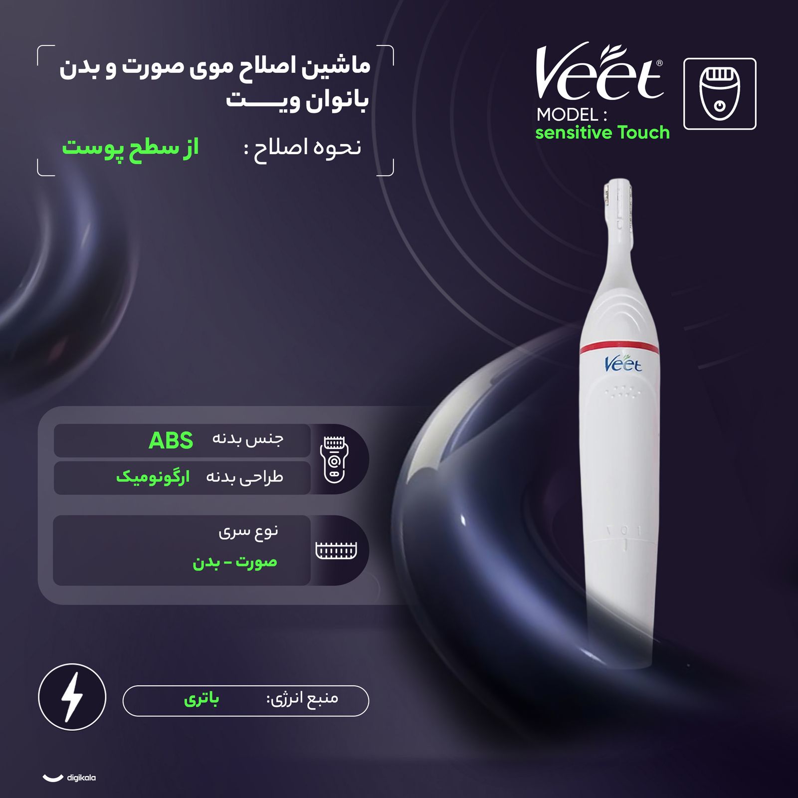 ماشین اصلاح موی صورت و بدن بانوان ویت مدل sensitive Touch -  - 2