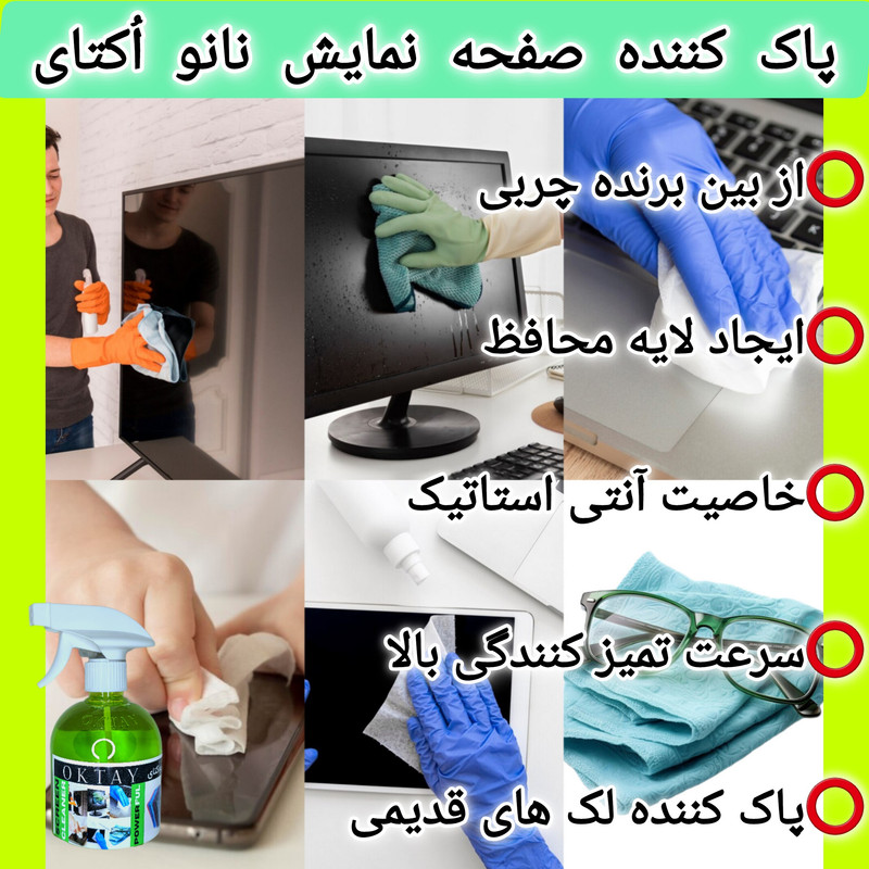اسپری تمیز کننده صفحه نمایش نانو اکتای مدل POWERFUL حجم 550 میلی لیتر