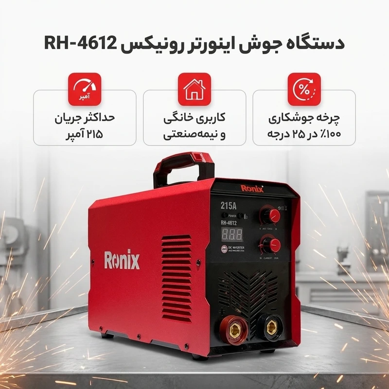 عکس شماره 2 : دستگاه جوش اینورتر 215 آمپر رونیکس مدل rh-4612