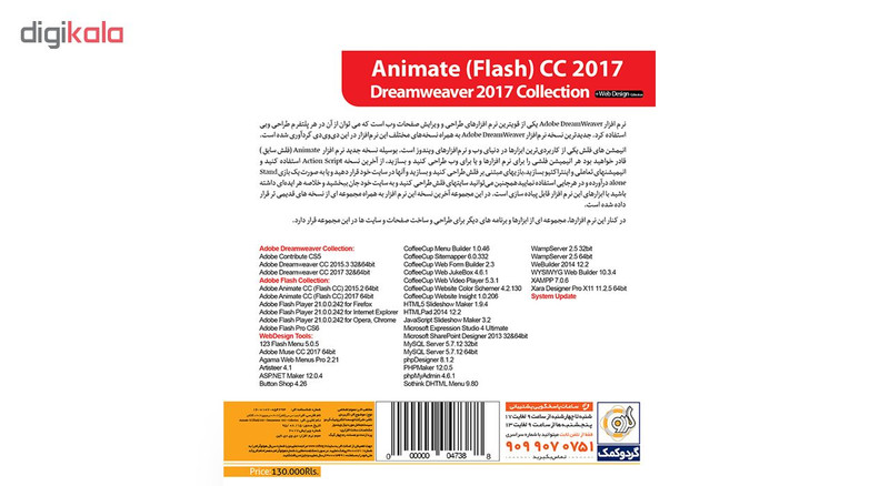 نرم افزار Adobe Animate CC 2017 + Dreamweaver 2017 Collection نشر گردو
