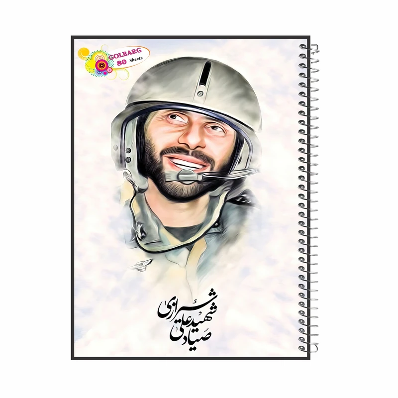 دفتر مشق 80 برگ گلبرگ طرح شهید صیاد شیرازی کد 8023