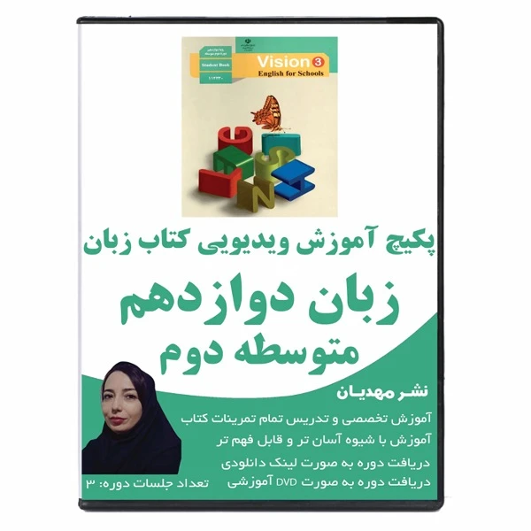 آموزش تصویری زبان انگلیسی پایه دوازدهم نشر مهدیان