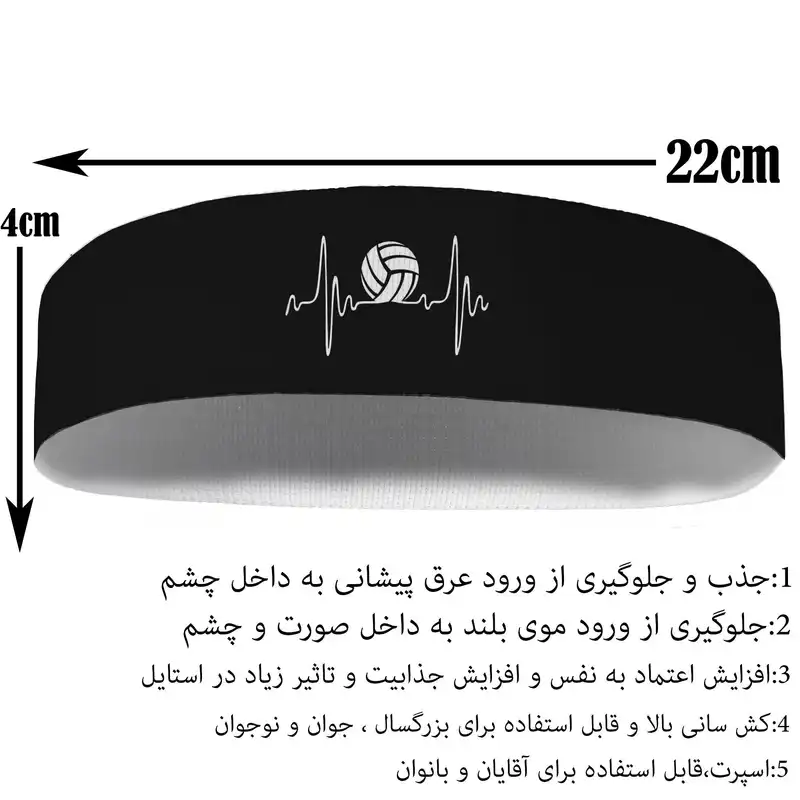 هدبند ورزشی آی تمر مدل والیبال کد 97