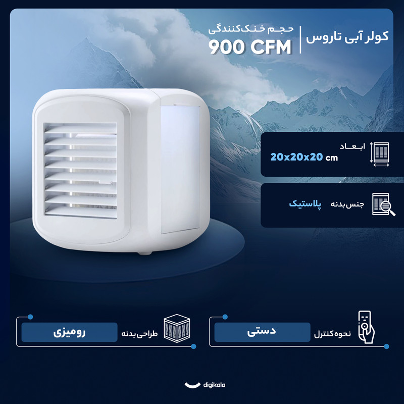 کولر آبی سلولزی 900 تاروس مدل ‎CO20013