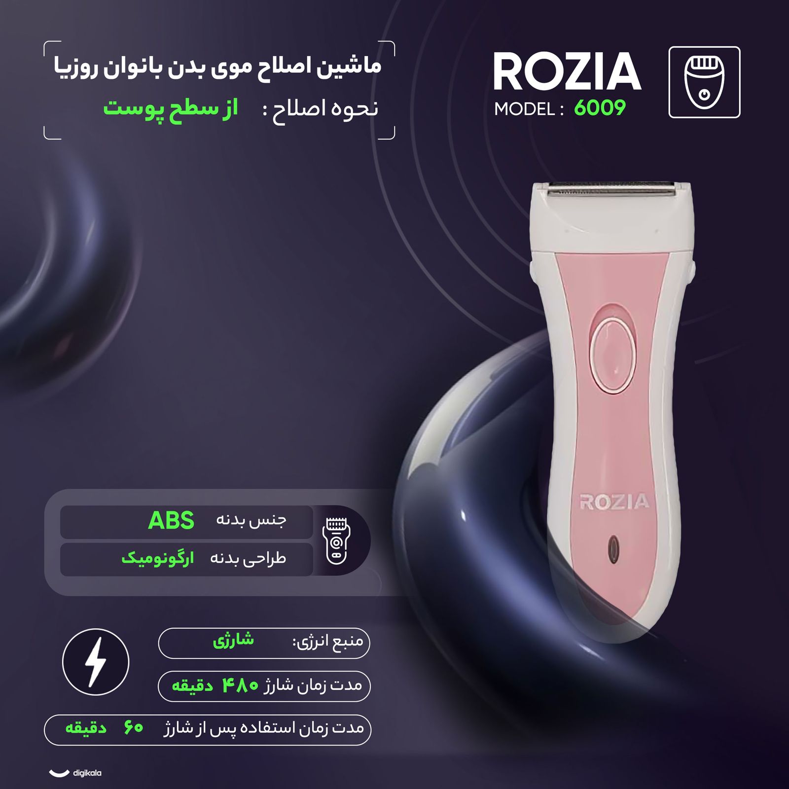 ماشین اصلاح موی بدن بانوان روزیا مدل 6009 -  - 2