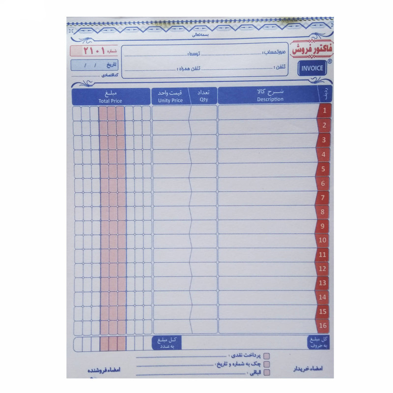 فاکتور فروش ایران فاکتور مدل 1501