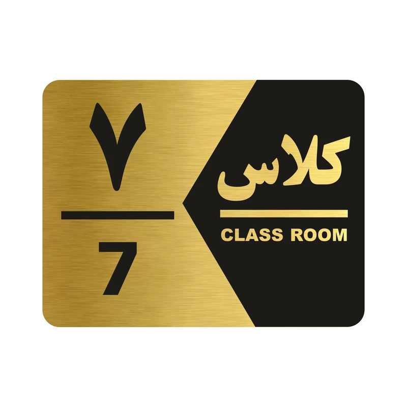 تابلو راهنما طرح کلاس هفت مدل NG1407