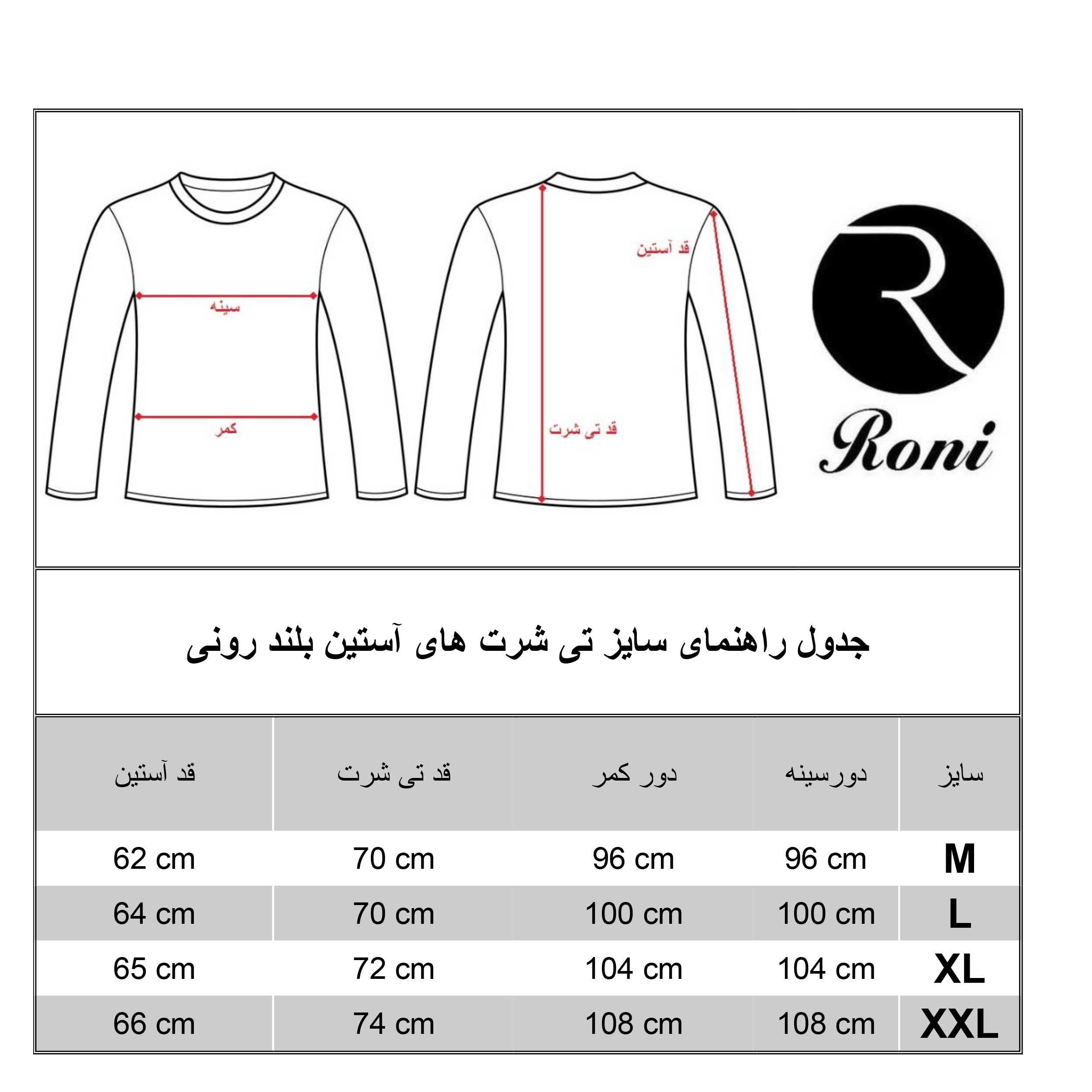 تیشرت آستین بلند مردانه رونی مدل 31110003-11 -  - 7