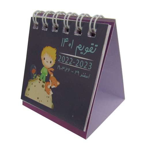 تقویم رومیزی سال 1401 طرح شازده کوچولو کد A6