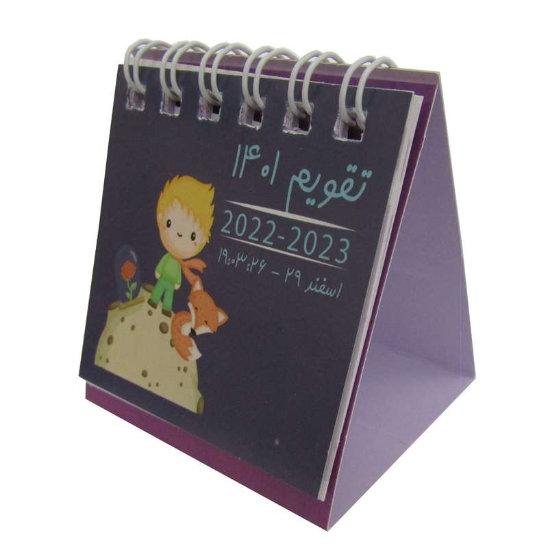 تقویم رومیزی سال 1401 طرح شازده کوچولو کد A6