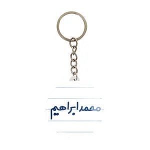 جاکلیدی خندالو مدل محمد ابراهیم کد 8270