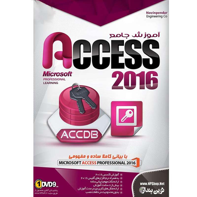 نرم افزار آموزش جامع Microsoft Access 2016 نشر نوین پندار نرم افزار آموزش جامع Microsoft Access 2016 نشر نوین پندار