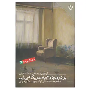 کتاب ده تایی ها 2 اثر چارلز آمبروسیو و دیگران