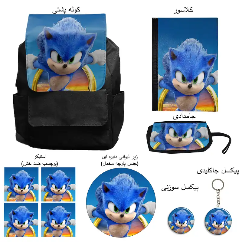 کوله پشتی مدل انیمیشن سونیک کد Sonic M1 همراه کلاسور و جامدادی و زیر لیوانی و جاکلیدی مجموعه 10 عددی