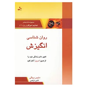 کتاب تعالیم آموزگاران راز 4 اثر دنیس ویتلی
