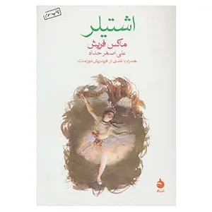 کتاب اشتیلر اثر ماکس فریش