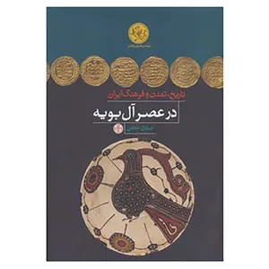کتاب پرسش های نوین تاریخی اثر صادق حجتی