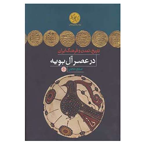 کتاب پرسش های نوین تاریخی اثر صادق حجتی