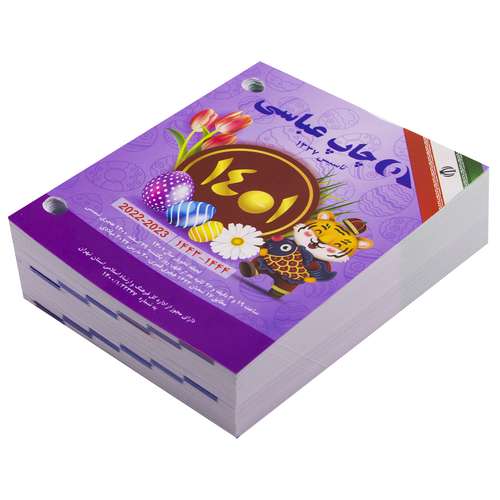 تقویم رومیزی سال 1401 چاپ عباسی مدل هفت سین کد 08