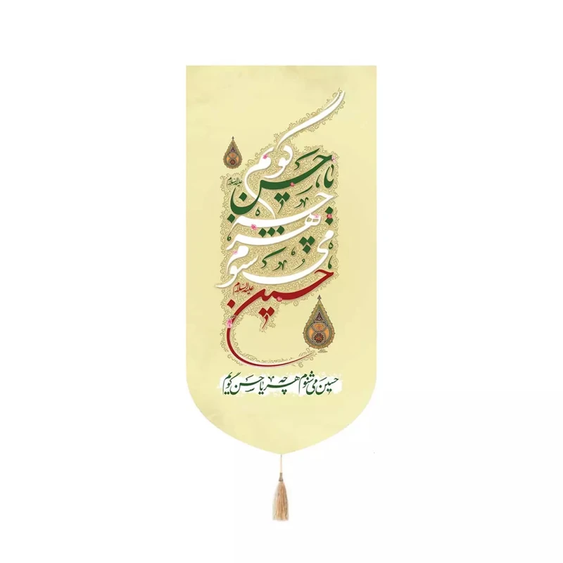 پرچم خدمتگزاران مدل کتیبه کنارآیفونی مذهبی طرح حسین میشنوم هرچه یا حسن گویم کد 40003501