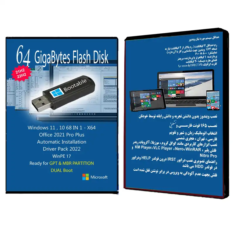 سیستم عامل Windows 11 10 68IN1 X64 - Office 2021 Pro Plus - Driver Pack 2022 نشر مایکروسافت