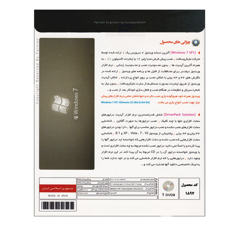 سیستم عامل Windows 7 SP1 + Game Assistant + Driver Pack ver11 نشر پرنیان