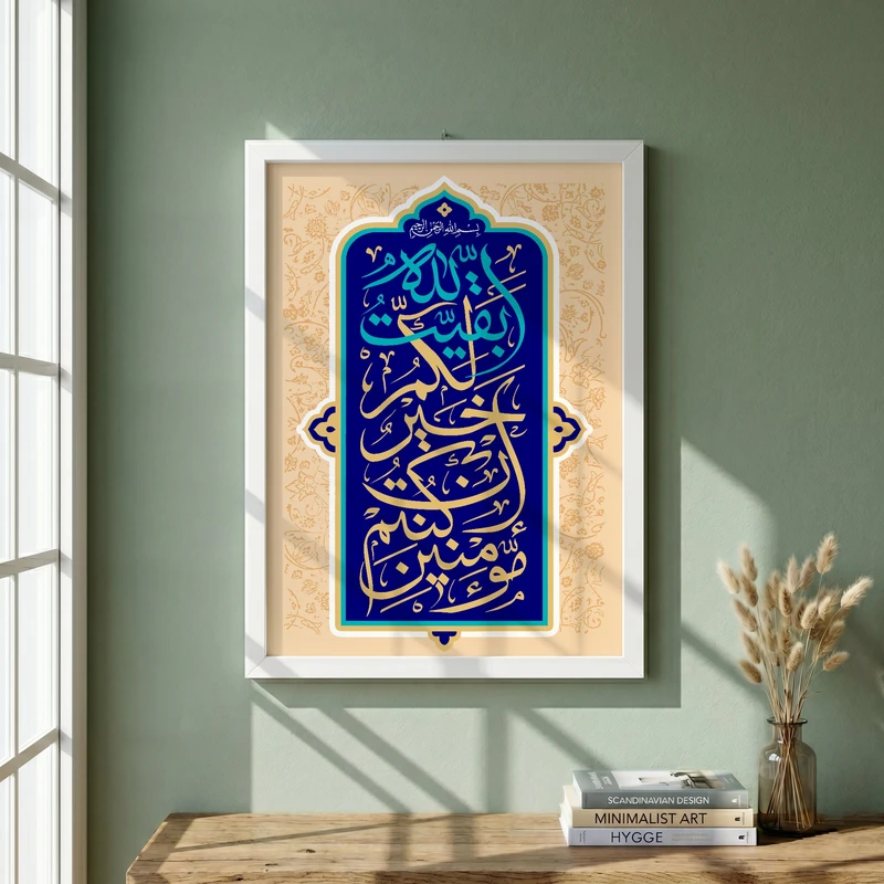 تابلو طرح بقیه الله خیر لکم مدل G14130 فریم سفید