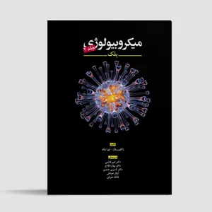 کتاب میکروبیولوژی بلک اثر ژاکلین بلک ، لورا بلک انتشارات ابن سینا جلد2